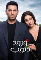  Movies - AR - مسلسل ورود وذنوب