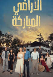  Movies - |AR| الأراضي المباركة (تركي مترجم)