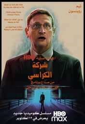  Movies - |AR| The Chair Company